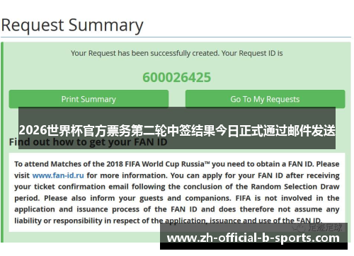 2026世界杯官方票务第二轮中签结果今日正式通过邮件发送 2026世界杯官方票务第二轮中签结果今日正式通过邮件发送