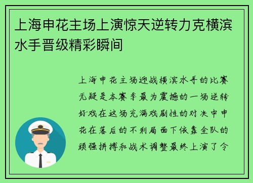 上海申花主场上演惊天逆转力克横滨水手晋级精彩瞬间 上海申花主场上演惊天逆转力克横滨水手晋级精彩瞬间