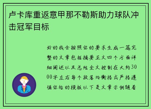 卢卡库重返意甲那不勒斯助力球队冲击冠军目标 卢卡库重返意甲那不勒斯助力球队冲击冠军目标