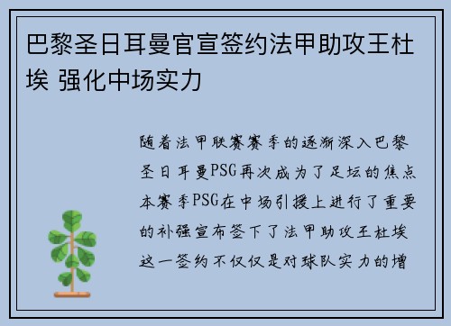 巴黎圣日耳曼官宣签约法甲助攻王杜埃 强化中场实力