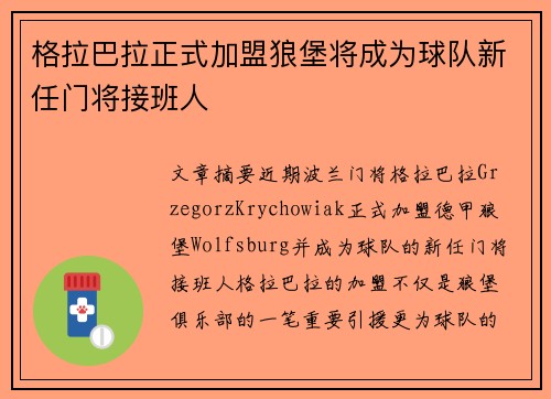 格拉巴拉正式加盟狼堡将成为球队新任门将接班人
