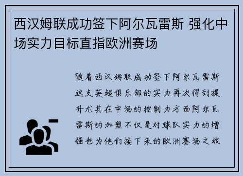 西汉姆联成功签下阿尔瓦雷斯 强化中场实力目标直指欧洲赛场 西汉姆联成功签下阿尔瓦雷斯 强化中场实力目标直指欧洲赛场